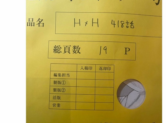 【速報】ハンターハンター、遂に連載再開へ！！