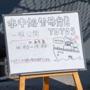 水中処分母船YDT05 一般公開in鹿児島