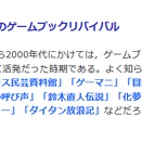 知らぬ間に4亀デビューしていた件について