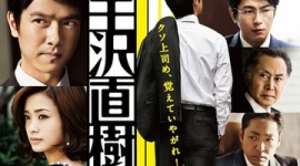 【ドラマ】TBSが『半沢直樹』続編を決断、堺雅人に三行半で西島秀俊に白羽の矢　上戸彩も降板へ