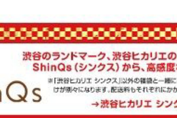 19 セール バーゲン情報 渋谷ヒカリエ