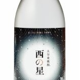 『【数量限定】「宇佐神宮御鎮座1300年西の星」』の画像