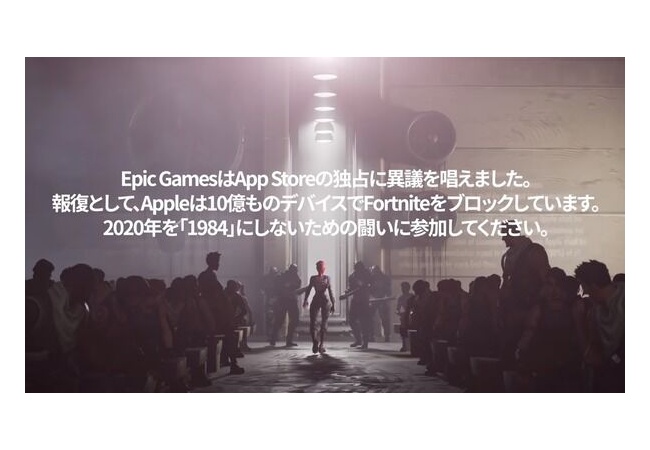 【Apple Epic問題】米連邦地裁、エピック社の請求を棄却