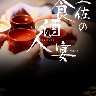 老舗日本酒蔵元｢司牡丹｣社長が語る裏バナシblog　｢口は幸せのもと！｣