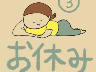 お休み③