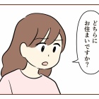 不法侵入⁉︎警察呼んだ話【4】