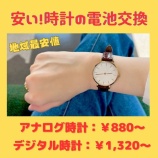『激安！住吉駅で合鍵スペアキー1本440円～時計の電池交換880円～ 神戸市東灘区の安い靴修理と合鍵作成・時計の電池交換のお店 プラスワン 住吉シーア店』の画像