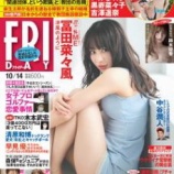 『[ノイミー] なんかちゃん、FRIDAYの表紙きた!!!【冨田菜々風】』の画像