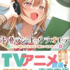 『声優ラジオのウラオモテ #11　夕陽とやすみは一緒にいられない？　感想』の画像