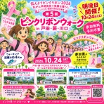 戸田市に住むと楽しいな！