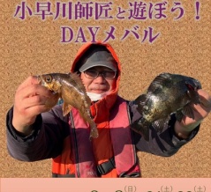 メバル 師匠シリーズ！