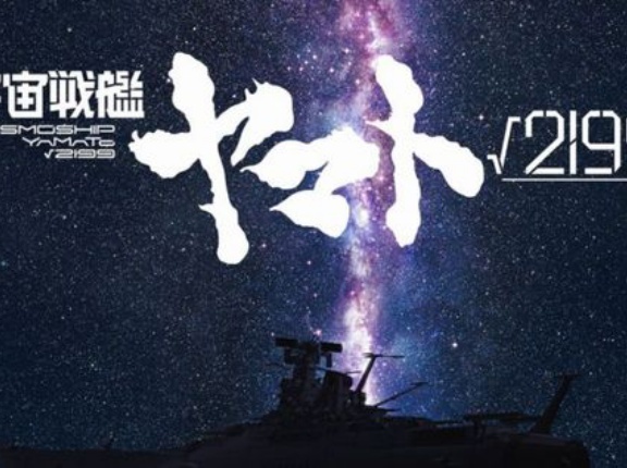  庵野秀明・出渕裕の新作劇場アニメ『宇宙戦艦ヤマト√2199』はどんな作品になる？手がかりになりそうな過去文献が話題に