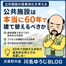 公共施設は本当に60年で建て替えるべきか　躯体調査で見えてきた延命化の可能性