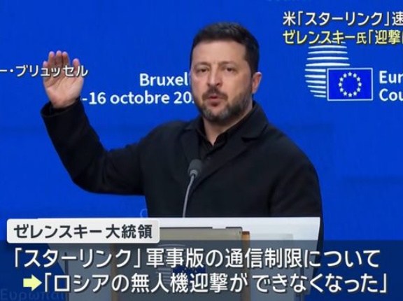 ゼレンスキー大統領「ロシア軍のドローンを迎撃できなくなった」…スターリンク利用制限で民間人保護に支障！