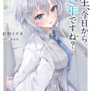 3月前半発売の注目ライトノベル