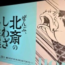 北斎展