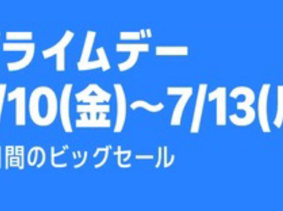 Amazon夏の祭典「プライムデー」を7月10日から開催すると予告