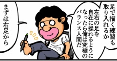 第1889話「体の左半身を使いこなす訓練・後編」