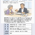 遺言・相続の相談会