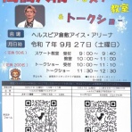 さいとう武次郎の日記【倉敷市議会議員】