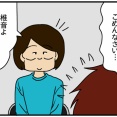 夫さん！ご不倫ありがとうございました-86-ごめんなさい