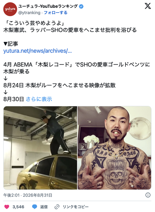 「こういう芸やめようよ」 木梨憲武、ラッパーSHOの愛車をへこませ批判集中