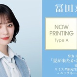 『[ノイミー] ≠ME「夏が来たから」発売記念オンライン生写真サイン会 当落報告会』の画像