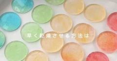 シャリぷるん🤤キラキラかわいい琥珀糖の作り方