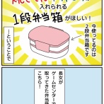 長女の「なんかすごいお弁当箱」②