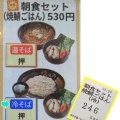ゆで太郎の朝食セット焼鯖ごはん🐟(館林苗木町店)