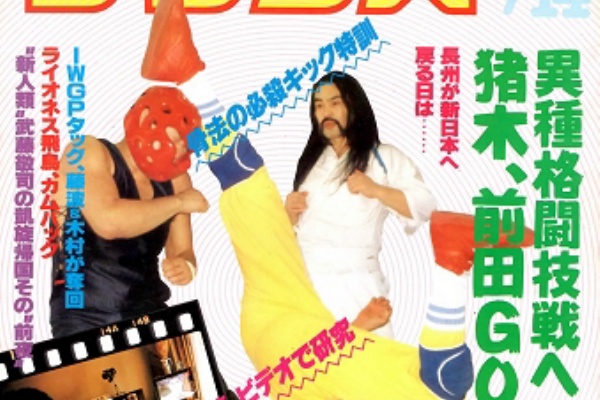 訃報 猪木議員に骨法を伝授した堀辺正史氏死去 見たくない奴は見に来るな