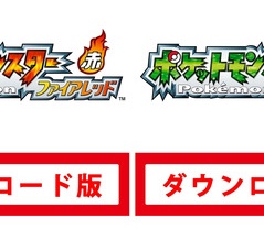 ポケットモンスター ファイアレッド・リーフグリーン|オンラインコード版