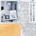 新聞掲載「世界五行詩」「花」テーマで作品集