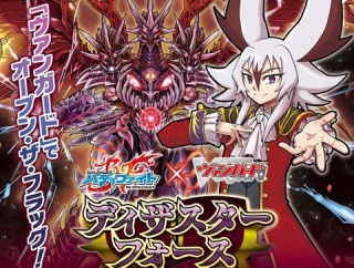 【ヴァンガード】フューチャーカード バディファイト ディザスターフォース シングルが開始しています！