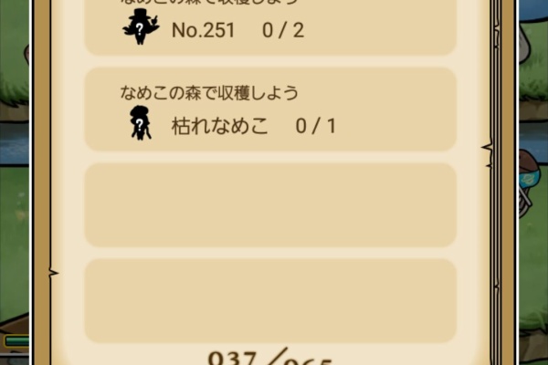 なめこ生活