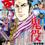 漫画家　橋本孤蔵blog “孤蔵の仕事”