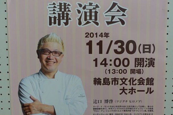 バウムでピースな日々 辻口博啓