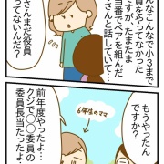 ママ友ゼロ人間が役員の委員長をやった話①