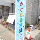 福祉センターと木口記念会館で開催された親子イベントに行ってきました