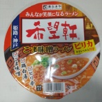 世界一インスタントヌードル（仮