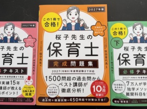 ＜ぷりてぃ講座＞2027年版テキスト・問題集が発売されました