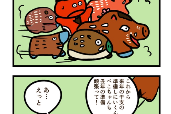 ゆるみん赤べこ日記