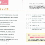 『認知症セルフチェック表』の画像