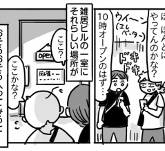 最近の麻雀事情③【雀荘のイメージが変わった！】