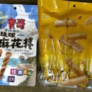 台湾土産「小琉球麻花捲＆花生脆捲」母の好きなお菓子2種類