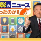 『【緊急提言】池上彰「東京オリンピック後、日本は不況になって株もマンションも大暴落する！」』の画像