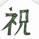 ライブドアブログを始めて1ヵ月　(前編)