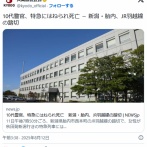 【新潟】10代女性警官、特急にはねられ死亡、JR羽越線の踏切　胎内