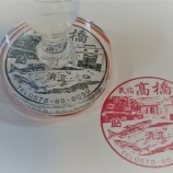 『郡上八幡街歩き店舗記念スタンプ』の画像