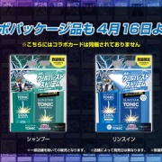 遊戯王情報】遊戯王×SUNSTAR TONICコラボ決定！ : スターライト